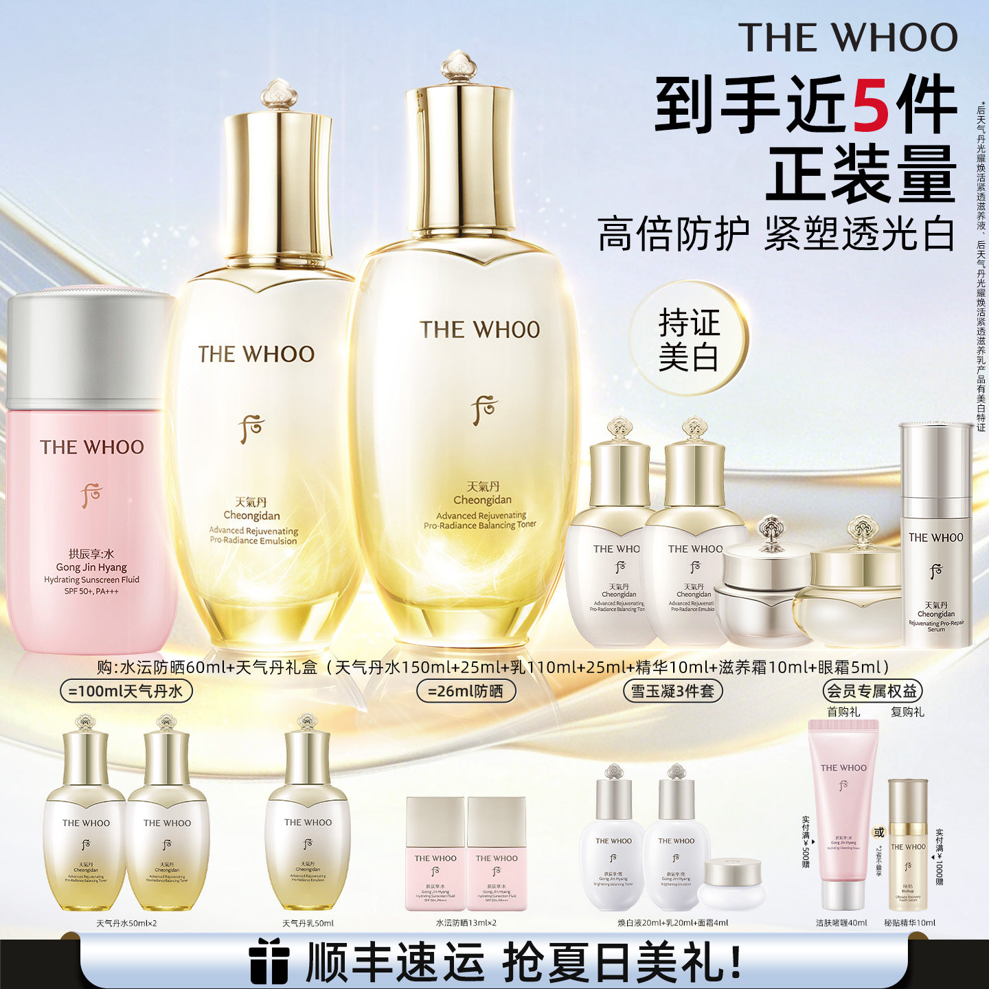 【官方正品】Whoo后天气丹5A焕活紧透水乳+水沄防晒60ml护肤