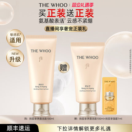【圣诞礼物】Whoo后拱辰享净澈洁面膏洗面奶清洁洁面180ml
