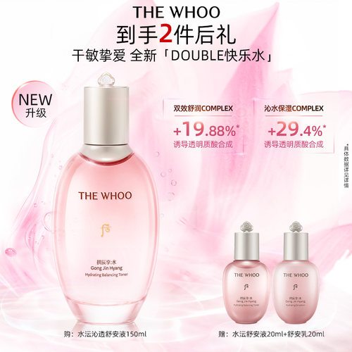 【官方正品】Whoo后拱辰享水沄沁透舒安液150ml滋润保湿护肤