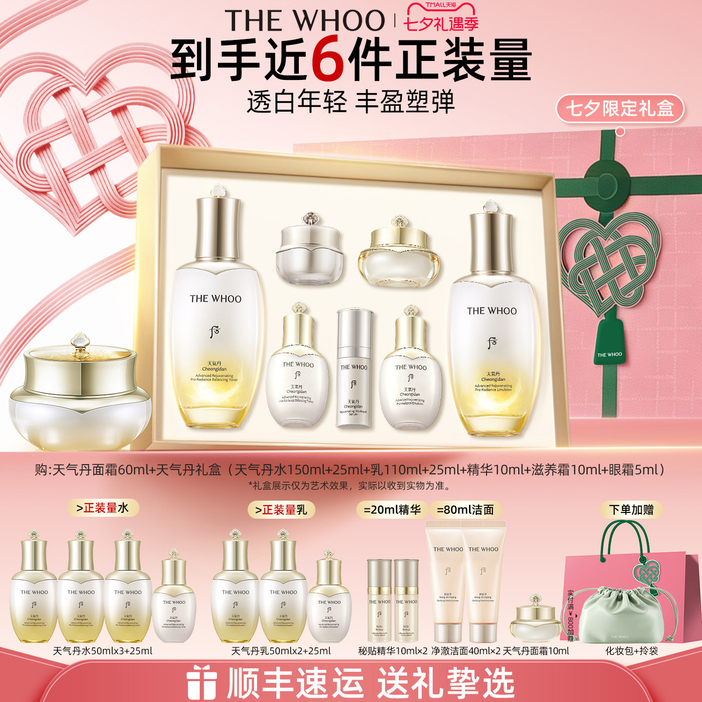 【七夕礼物】Whoo后天气丹7件套水乳+天气丹滋养霜60ml套装