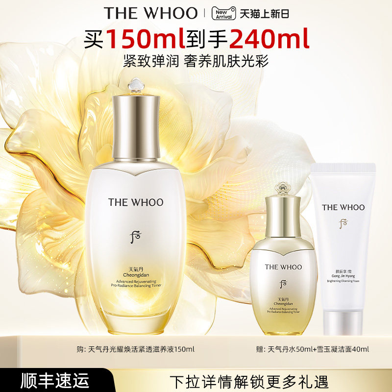 【官方正品】Whoo后天气丹光耀焕活紧透滋养液150ml滋养舒缓