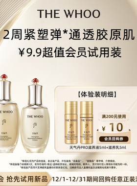 【会员好价】Whoo后天气丹水乳2件套10ml非卖品
