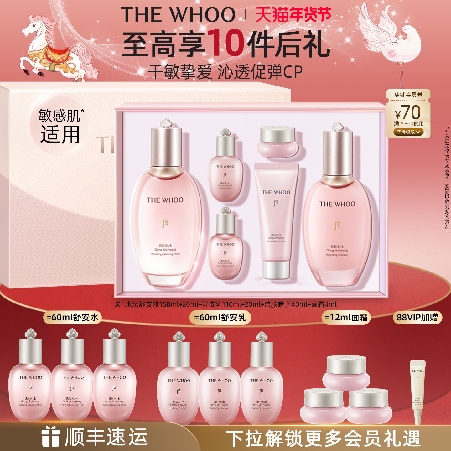 【新年礼物】Whoo后拱辰享水沄沁透舒安系列滋润舒缓水乳套装