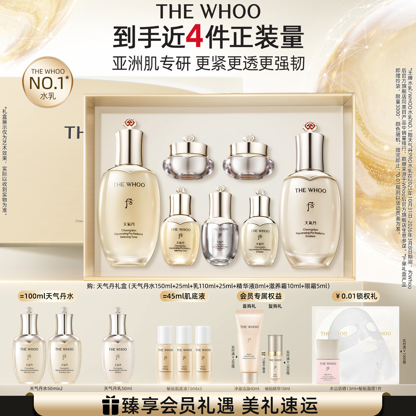 Whoo后天气丹PRO焕活水乳套装限定礼盒