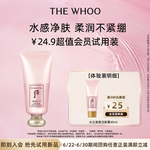 【天猫U先】Whoo后拱辰享水沄清透洁肤露40mL非卖品 水感净肤