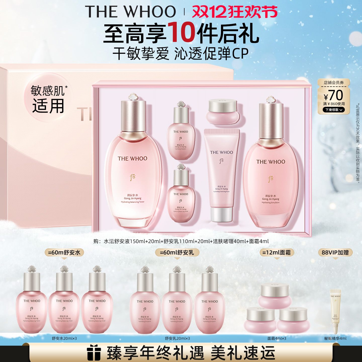 【官方正品】Whoo后拱辰享水沄沁透舒安滋润舒缓水乳套装