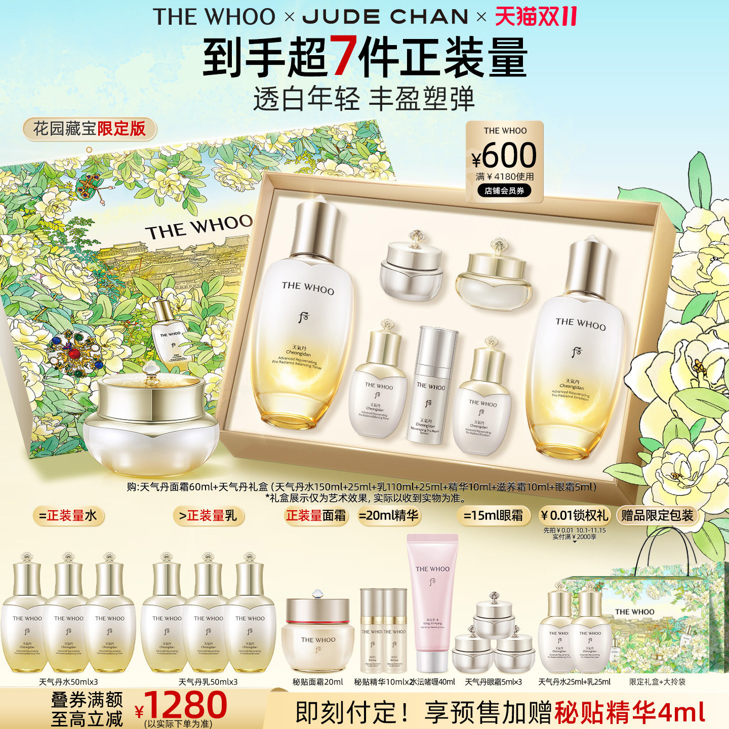 【双11立即付定】Whoo后天气丹7件套水乳+天气丹滋养霜60ml套装