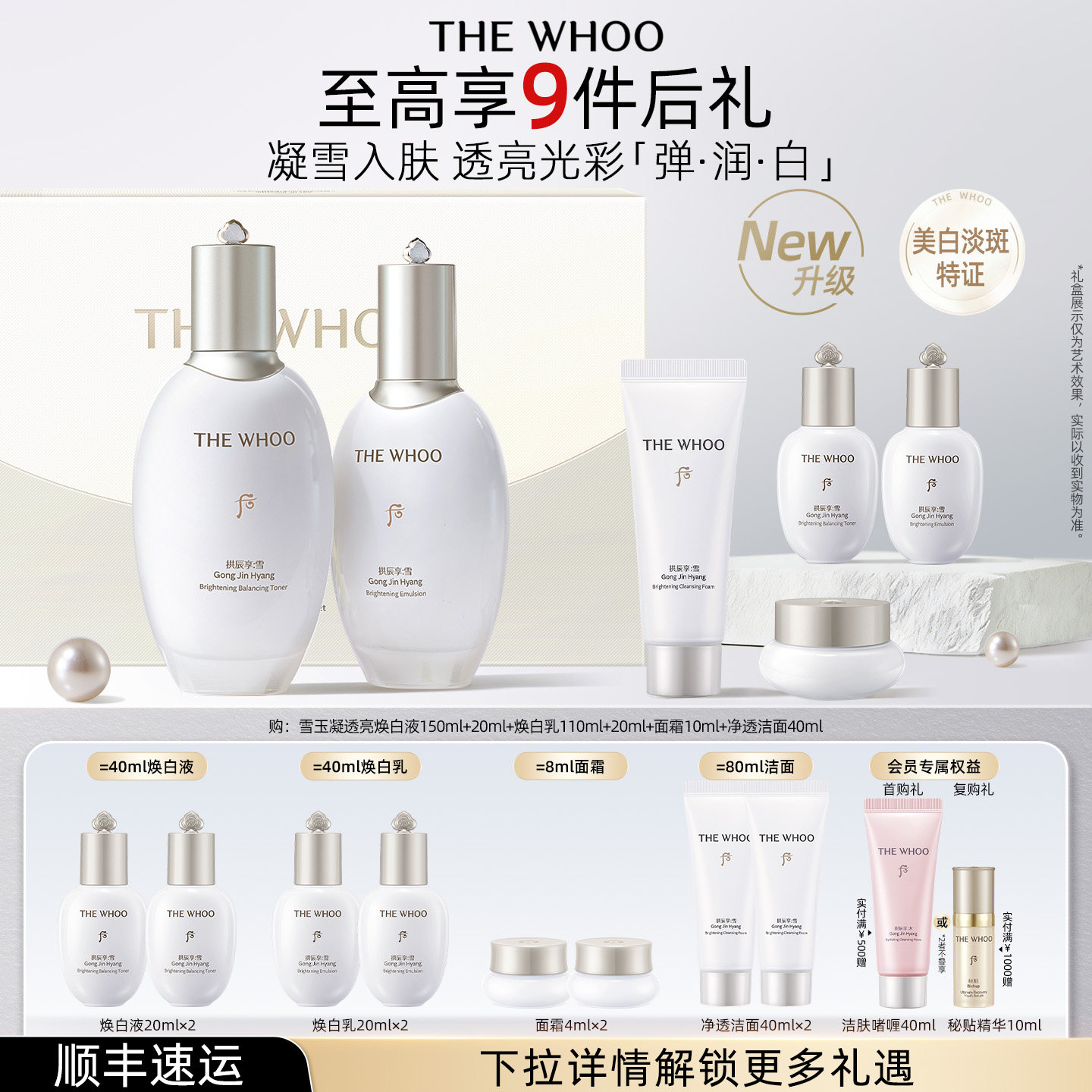 【官方正品】Whoo后拱辰享雪玉凝系列护肤水乳套装美白
