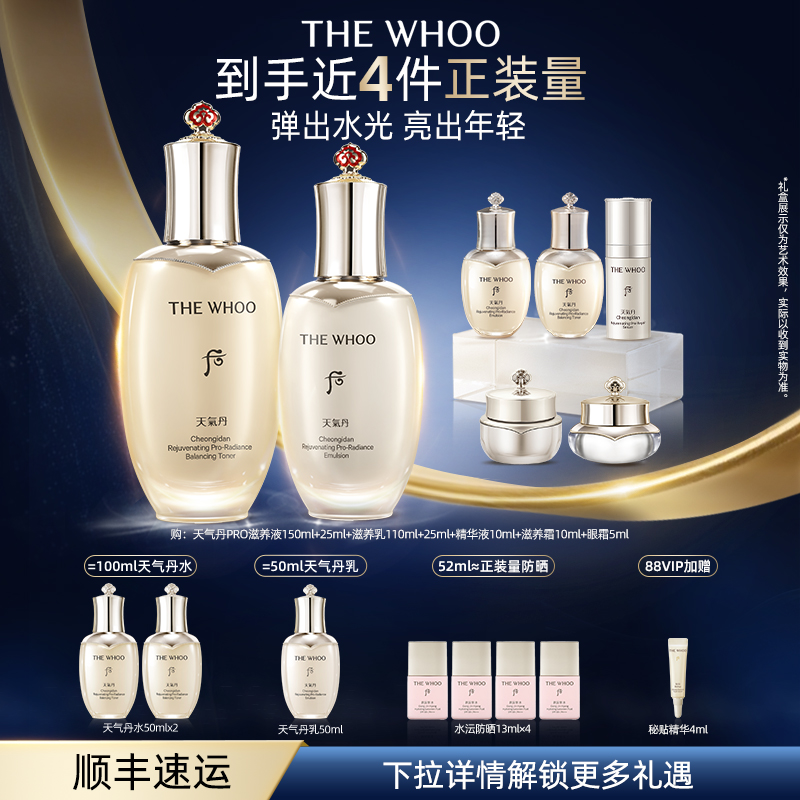 【官方正品】Whoo后天气丹PRO焕活水乳套装限定礼盒淡纹修护