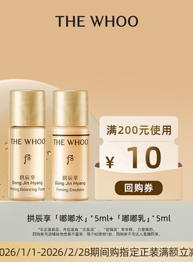 【顺手买1件】Whoo后拱辰享水乳2件套10ml非卖品
