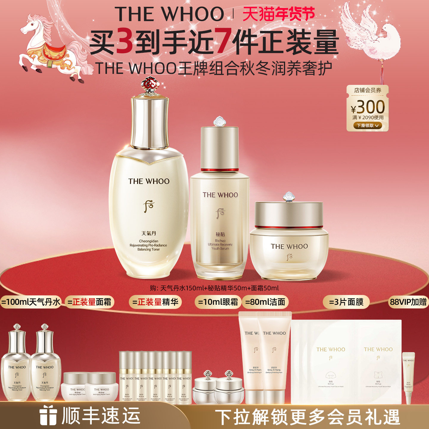 【新年礼物】Whoo后天气丹滋养液+秘贴精华+面霜抗皱紧韧舒缓套组,美容护肤/美体/精油,面部护理套装,淘宝优惠券,粉丝福利购,淘宝优惠卷