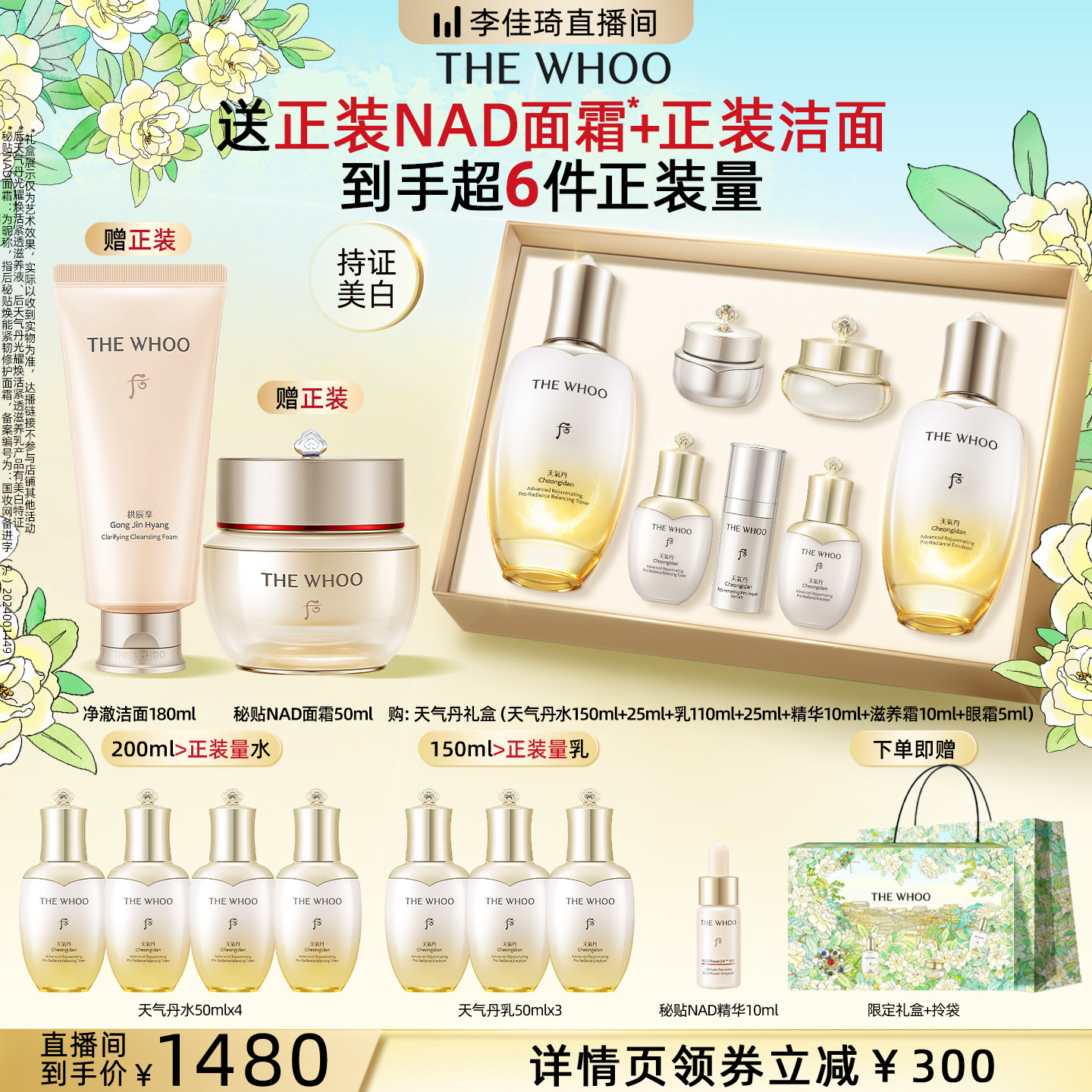 【李佳琦直播间双11超级暖冬节】Whoo后天气丹光耀焕活水乳礼盒