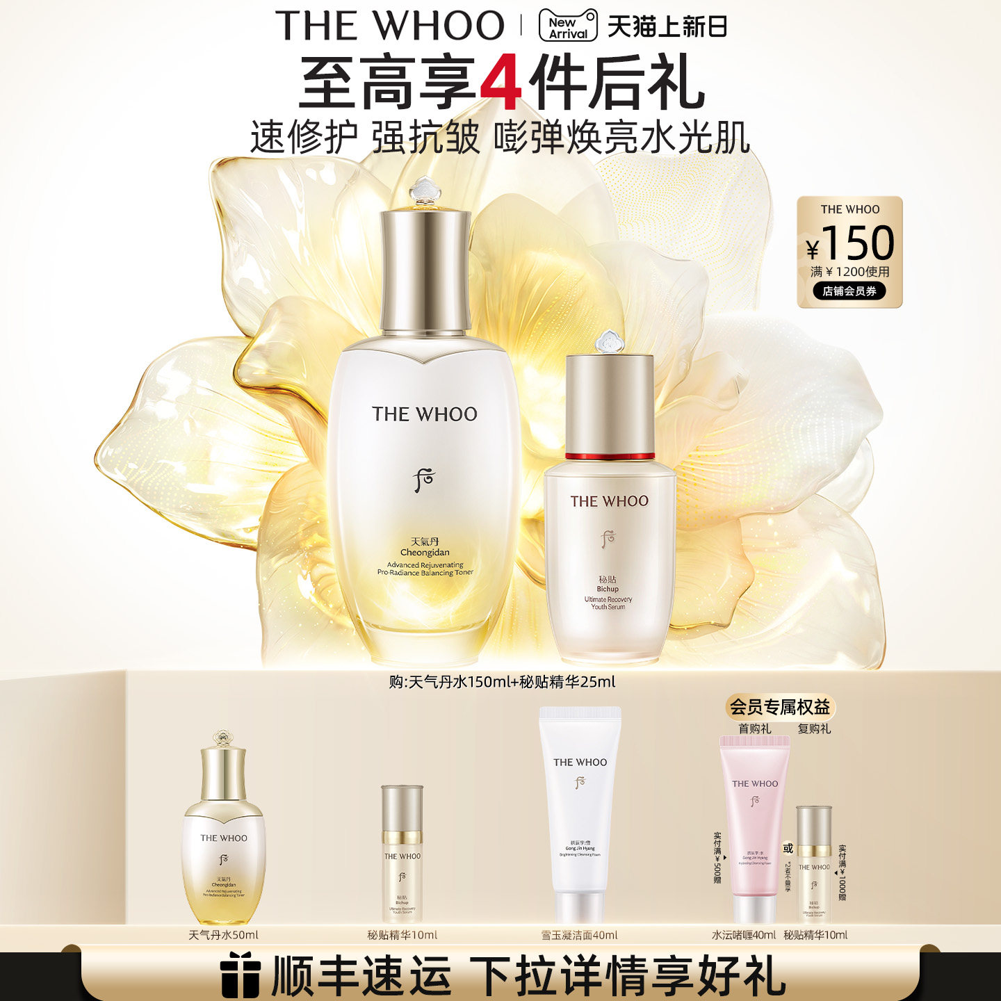 【官方正品】Whoo后天气丹滋养液+秘贴精华25ml滋养修护套组