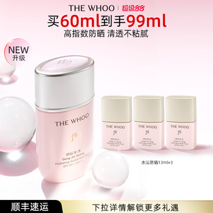 SPF50 Whoo后拱辰享水沄轻透防晒60ml 不粘腻 官方正品