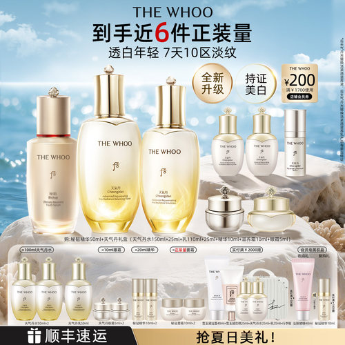 【官方正品】Whoo后天气丹5A焕活紧透水乳+秘贴精华50ml抗皱