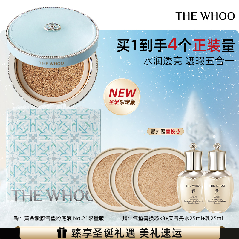 【圣诞礼物】Whoo拱辰享美黄金气垫轻薄防晒SPF50+/PA+++