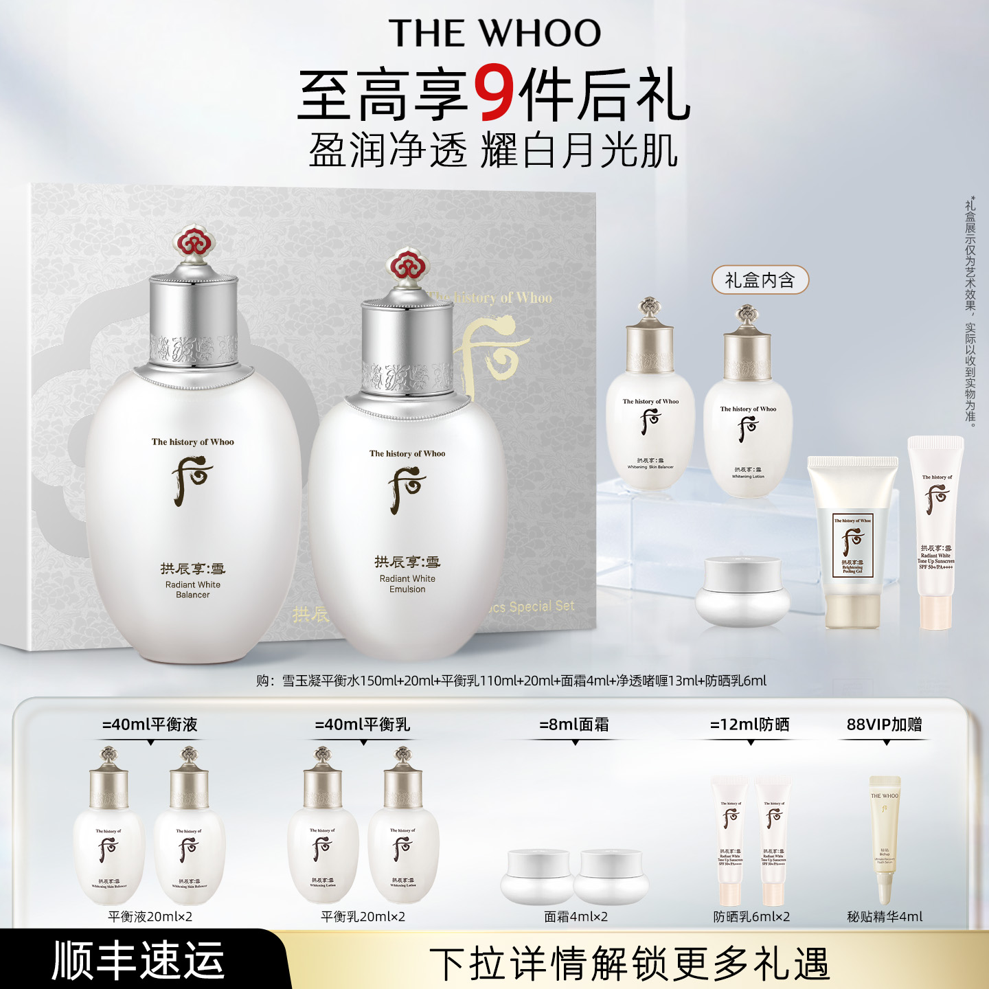 【官方正品】Whoo后拱辰享雪玉凝焕白护肤水乳套装礼美白
