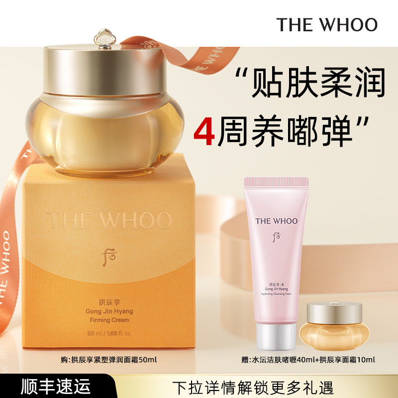 【618现货立抢】Whoo后气韵生紧塑弹润面霜 50ml 保湿水油护肤品