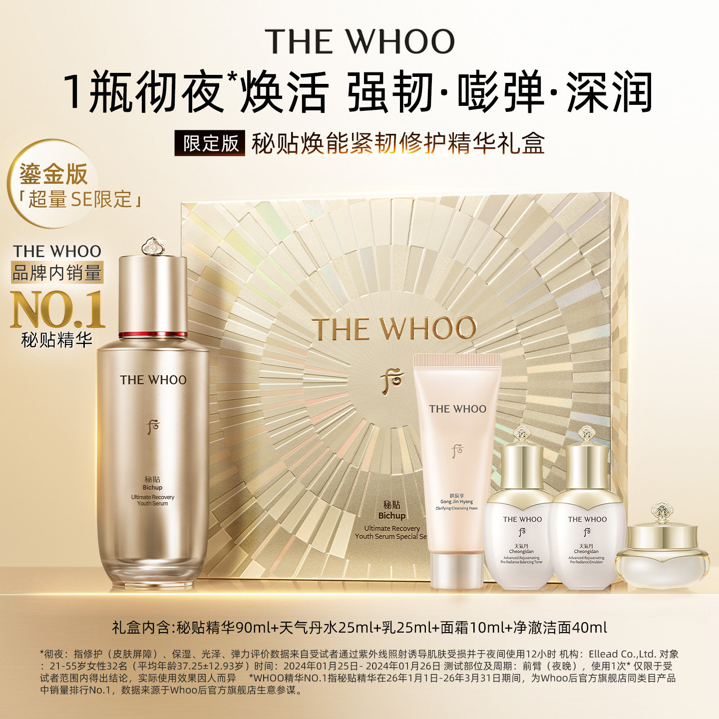 【新品上市】Whoo后秘贴精华限定礼盒紧韧修护保湿5件套