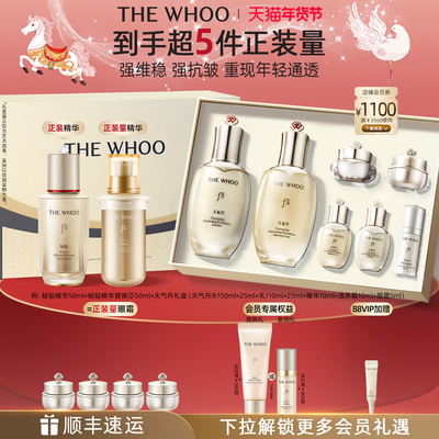 【新年礼物】Whoo后天气丹7件套水乳+秘贴精华组合护护肤品套装