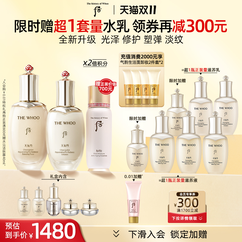 【双11现货立抢】后天气丹光耀焕活紧颜系列礼盒7件套水乳