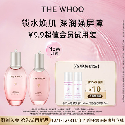 【会员短视频专享】Whoo后水沄沁透水乳10ml 非卖品 保湿舒缓