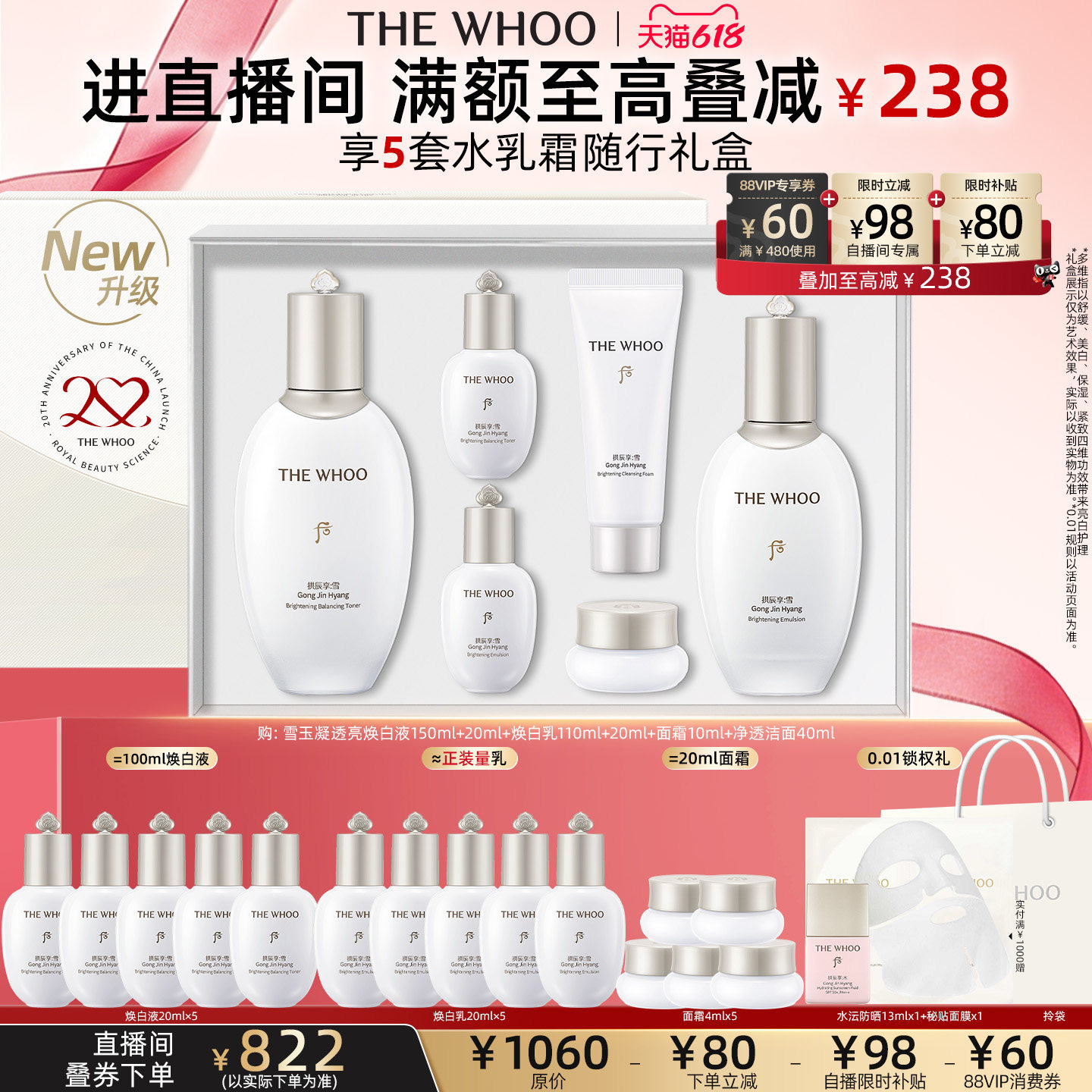 【618现货立抢】Whoo后拱辰享雪玉凝系列护肤水乳套装美白