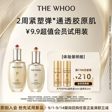 【天猫U先】Whoo后天气丹PRO水乳10ml非卖品 保湿修护