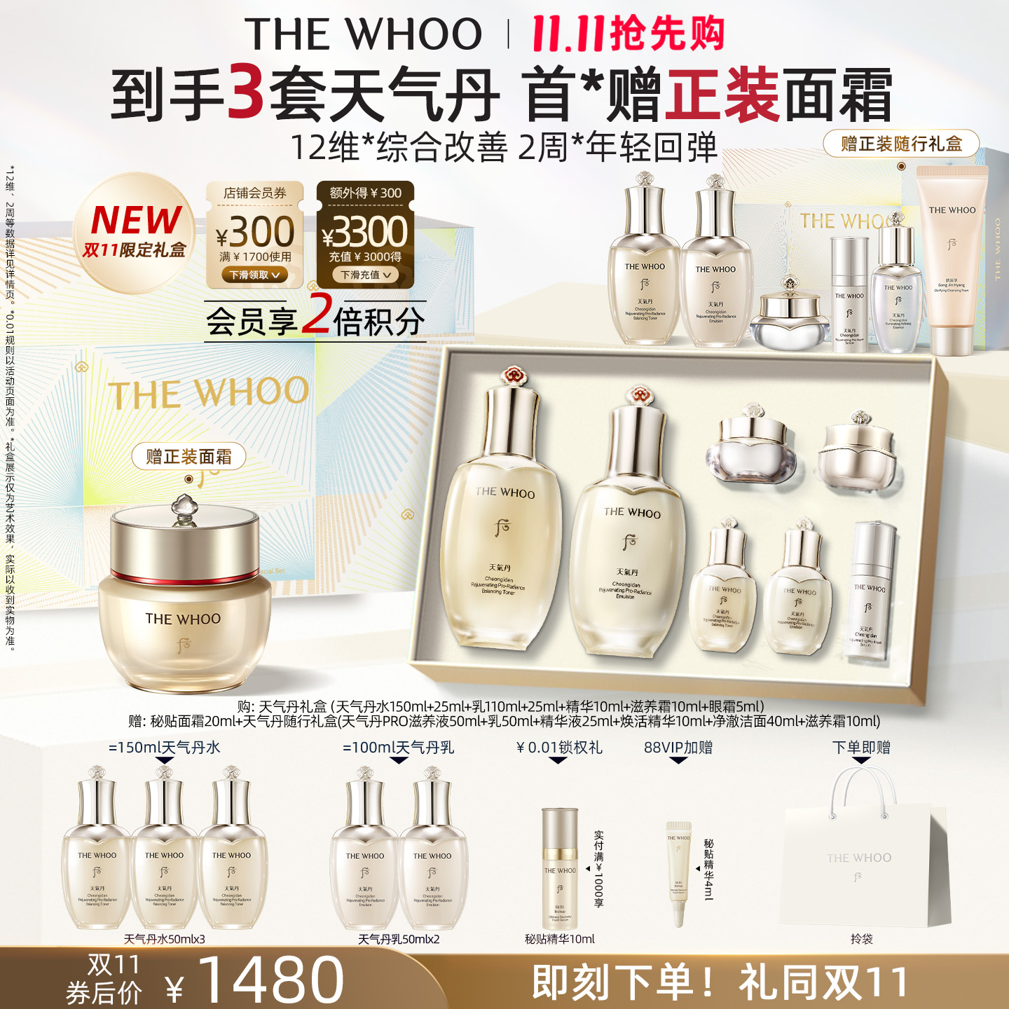 【双11抢先购】Whoo后天气丹PRO焕活紧颜水乳套装限定礼盒修护