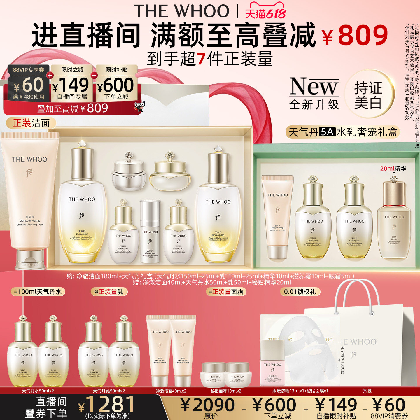 【618现货立抢】Whoo后天气丹5A焕活紧透水乳保湿紧致+洁面180ml