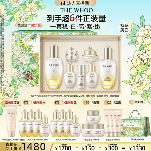 【胡可推荐】Whoo后天气丹光耀焕活紧透系列水乳礼盒7件套