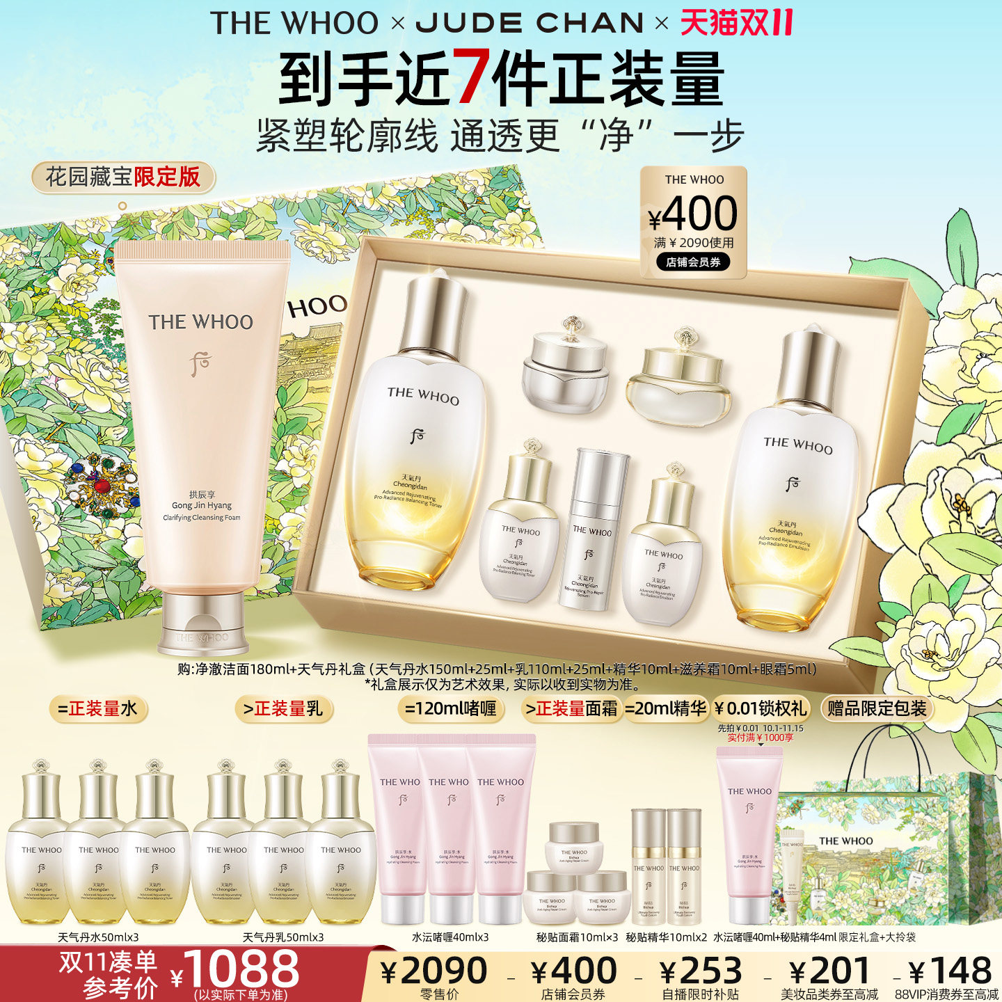 【双11直播立减】Whoo后天气丹5A焕活紧透水乳保湿紧致+洁面180ml
