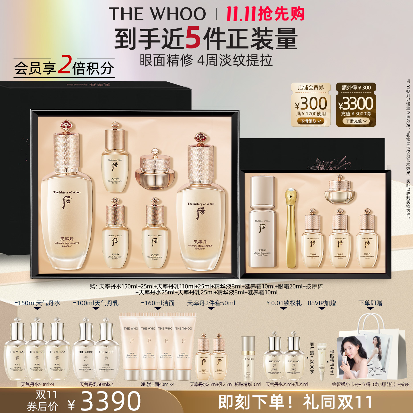 【双11抢先购】Whoo后天率丹和率提拉礼盒6件套提拉紧塑眼霜