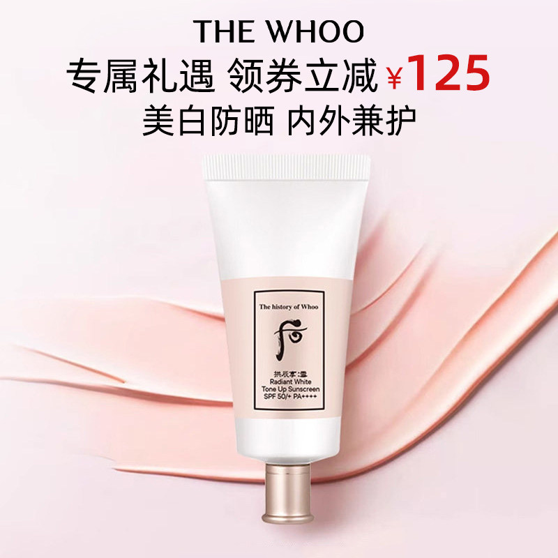 【领券立减125元】Whoo后拱辰享雪玉凝光彩柔皙防晒乳25ml
