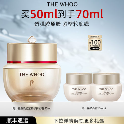 【官方正品】Whoo后秘贴焕能紧韧修护面霜砰弹紧致胶原肌