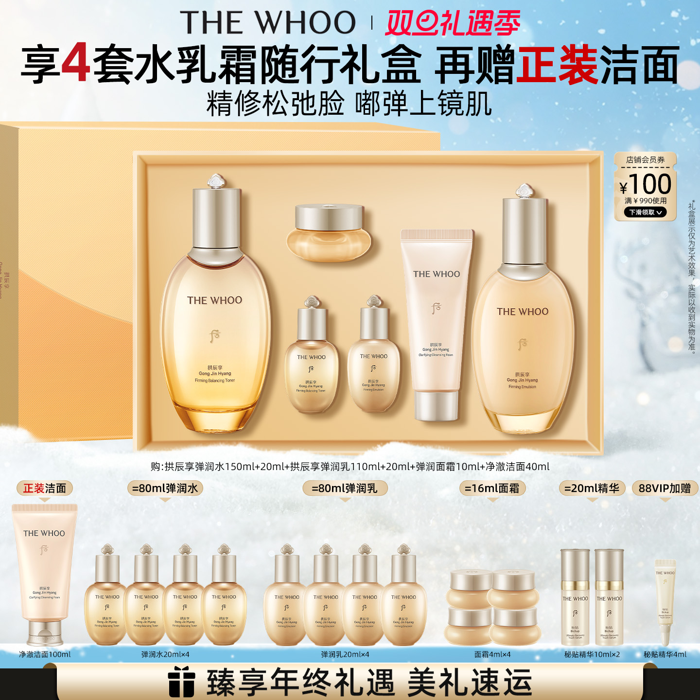 【官方正品】Whoo后拱辰享紧塑水乳套装礼盒护肤6件套