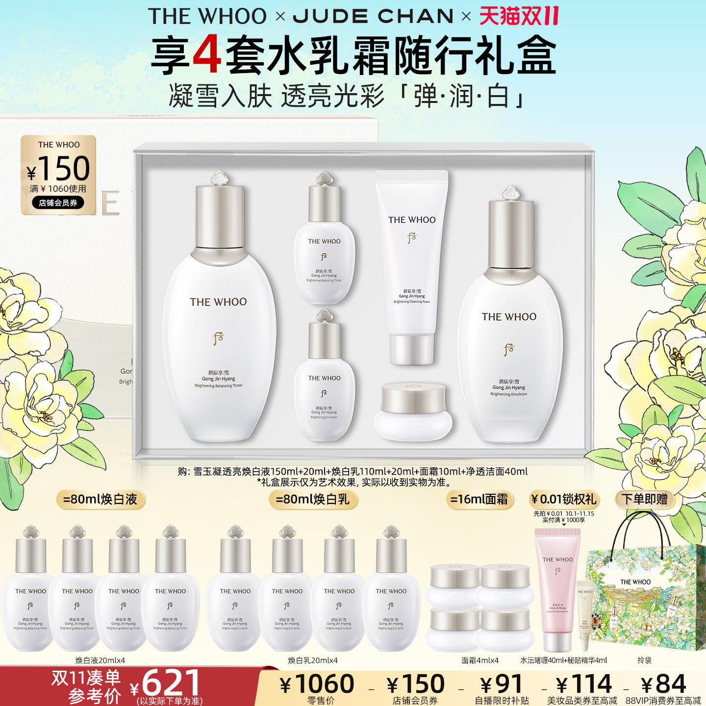 【双11现货立抢】Whoo后拱辰享雪玉凝系列护肤水乳套装美白