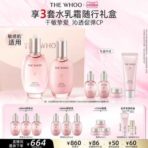 【中秋节礼物】Whoo后拱辰享水沄沁透水乳礼盒保湿滋润