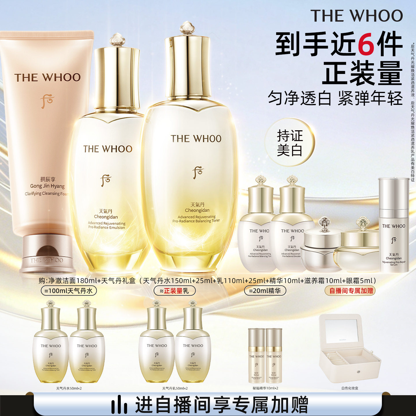 【官方正品】Whoo后天气丹5A焕活紧透水乳保湿紧致+洁面180ml