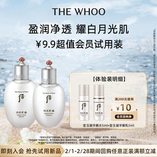 【天猫U先】Whoo后雪玉凝水乳2件套10ml非卖品 水润提亮
