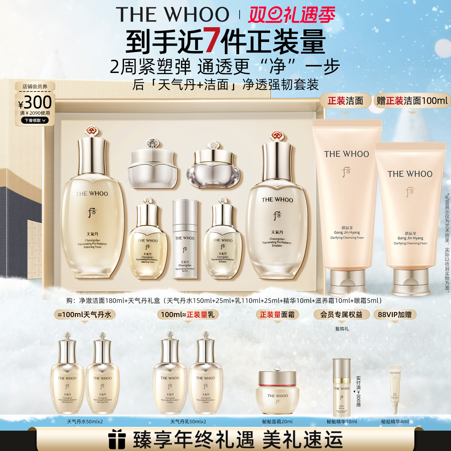 【圣诞礼物】Whoo后天气丹7件套水乳+洁面180ml护肤品套装紧致