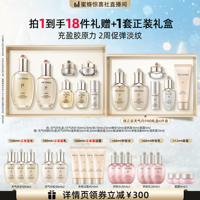 【双12超级爆品日】Whoo后天气丹光耀焕活紧颜系列水乳礼盒7件套