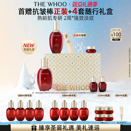 【圣诞礼物】Whoo后津率享平颜润肤保湿水乳套装礼盒熟龄肌