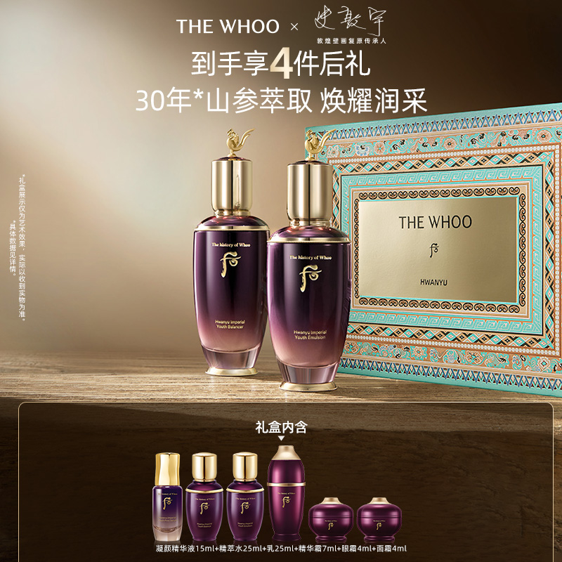 【官方正品】Whoo后凝颜赋活系列水乳套装礼盒8件套紧致