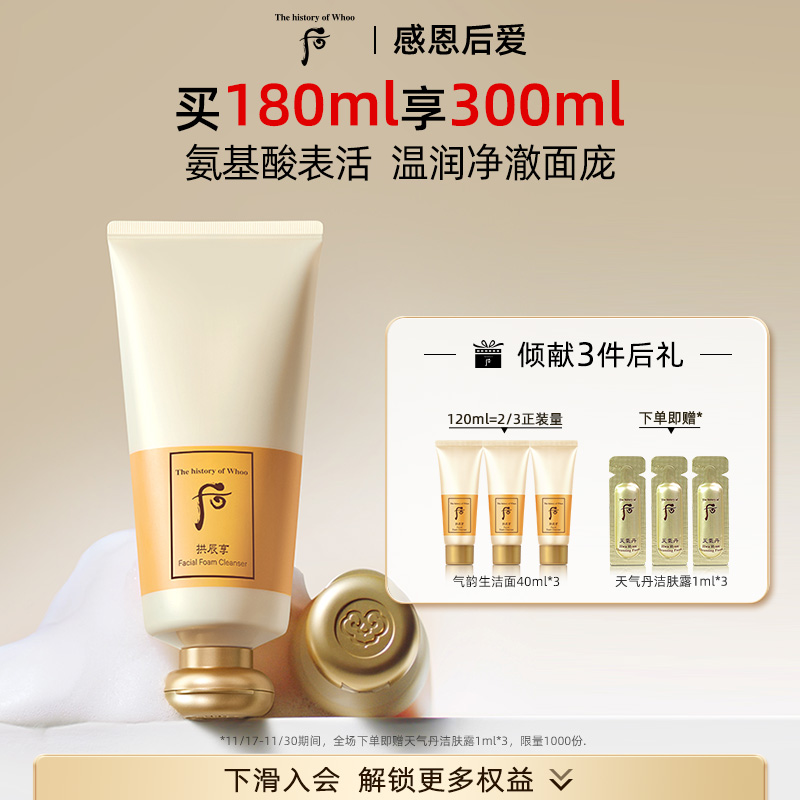 Whoo后拱辰享气韵生洁面膏180ml清洁洗面奶