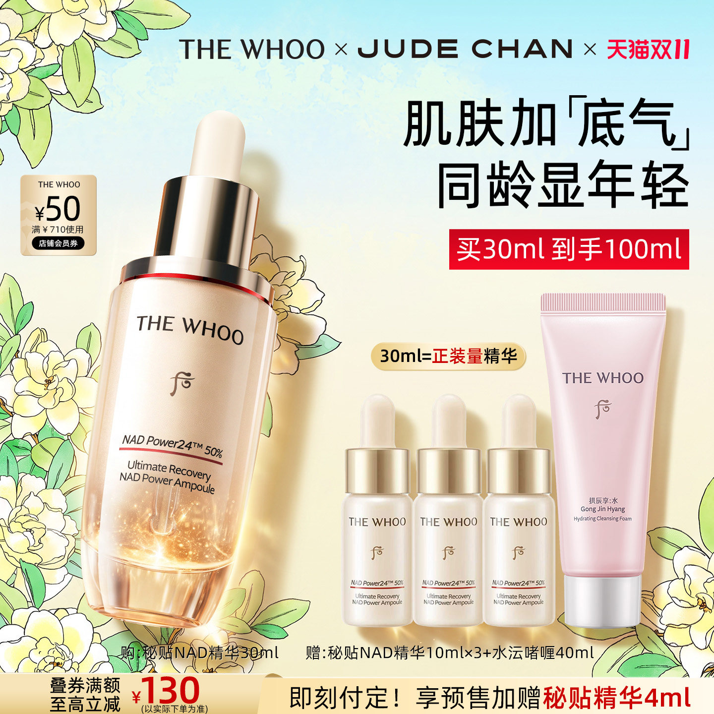 【双11立即付定】Whoo后秘贴NAD精华 抗皱修护滋养舒缓 护肤品