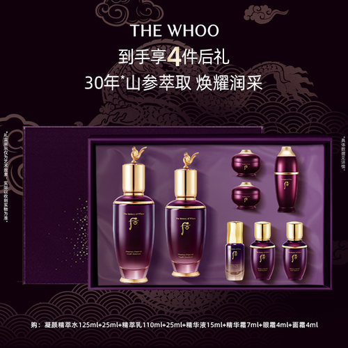 【官方正品】Whoo后凝颜赋活系列水乳套装礼盒8件套紧致