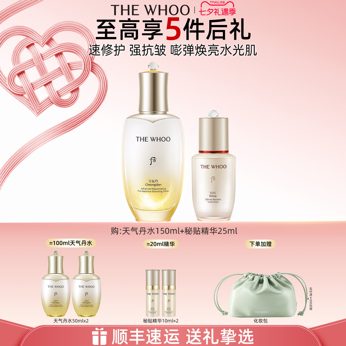 【七夕礼物】Whoo后天气丹滋养液+秘贴精华25ml滋养修护套组