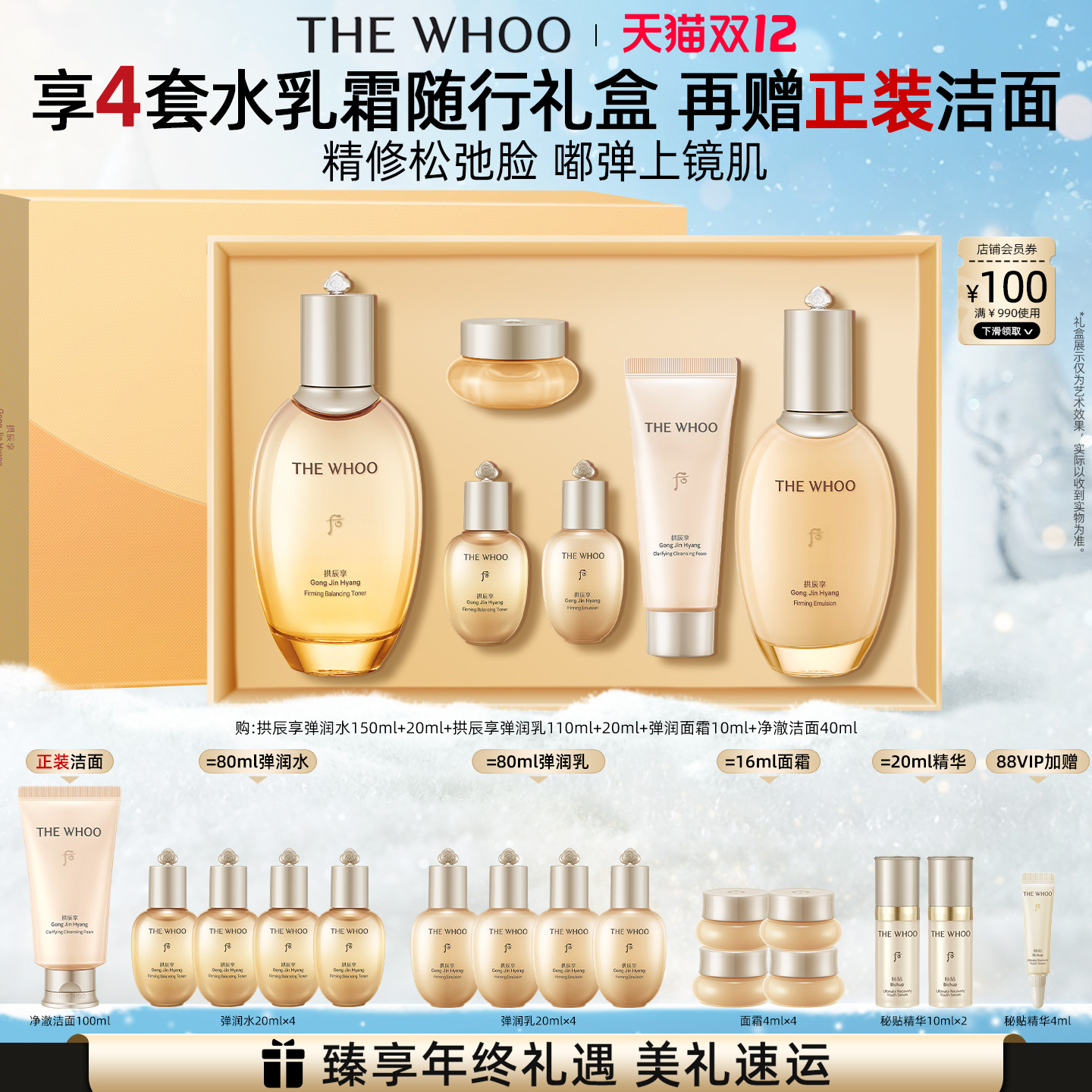 【官方正品】Whoo后拱辰享紧塑水乳套装礼盒护肤6件套