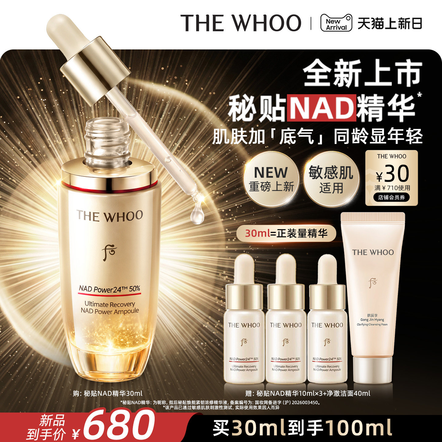 【重磅新品】Whoo后秘贴NAD精华 抗皱修护滋养舒缓 护肤品